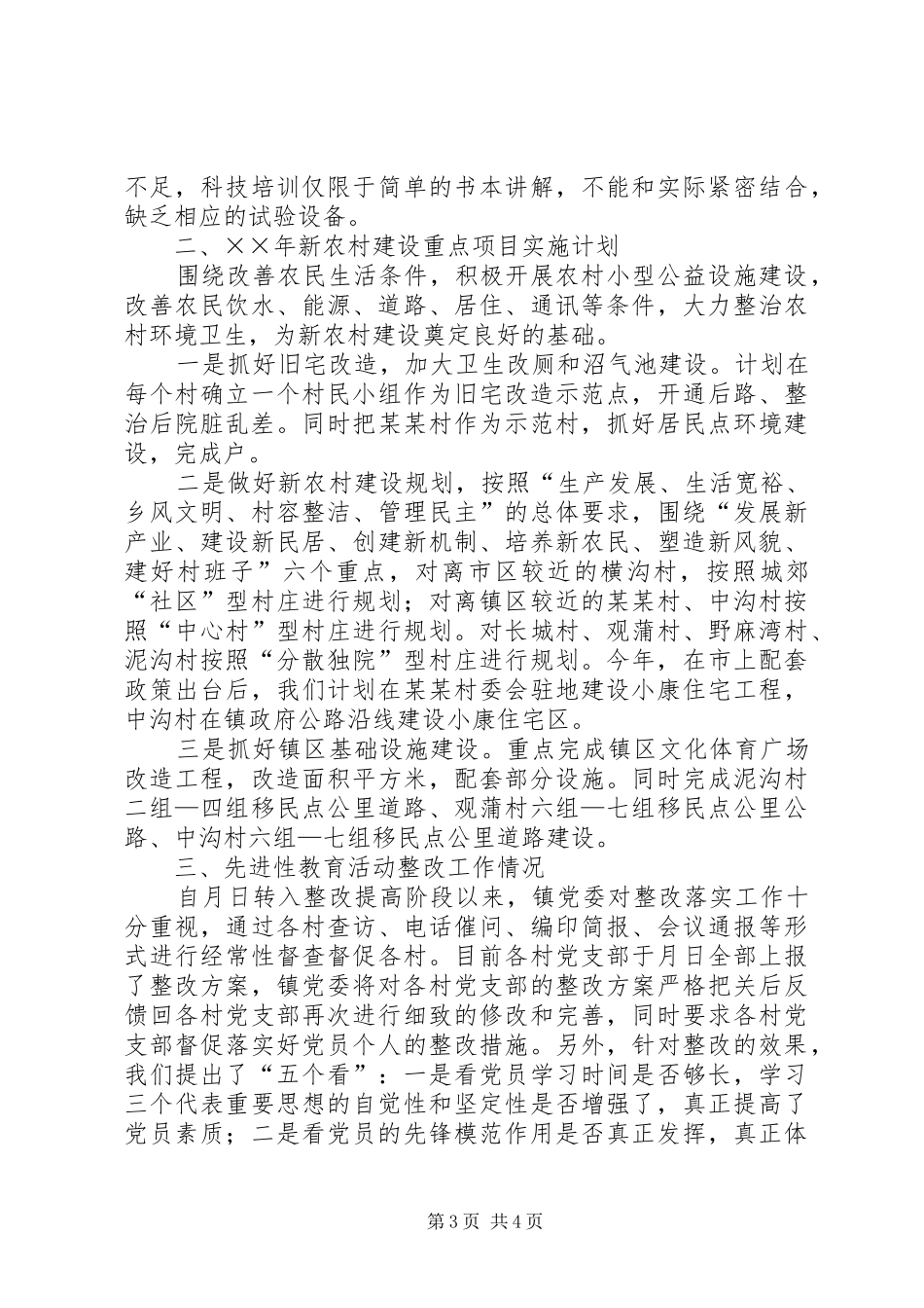 镇××年春耕备耕生产汇报_第3页