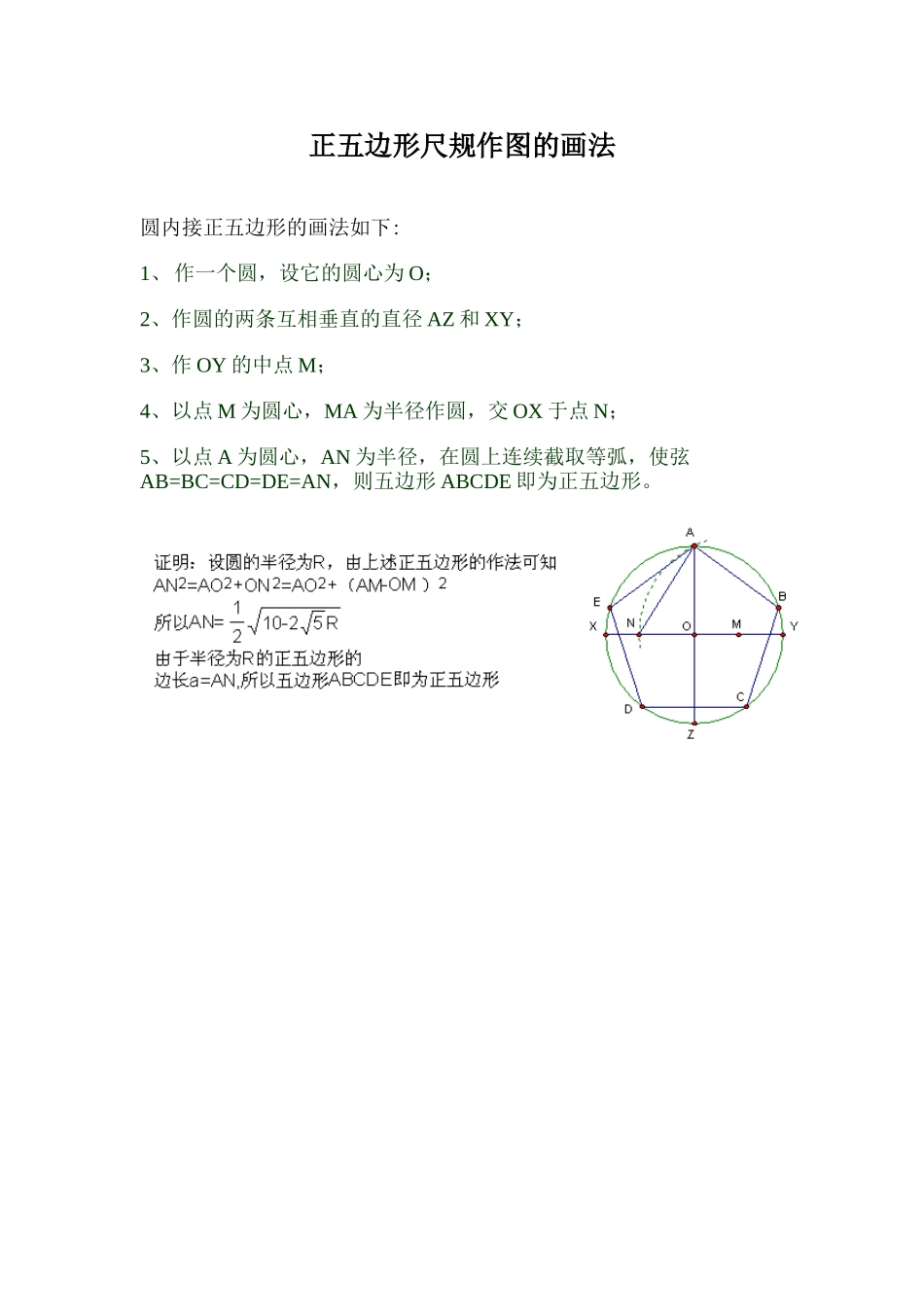 正五边形尺规作图的画法_第1页