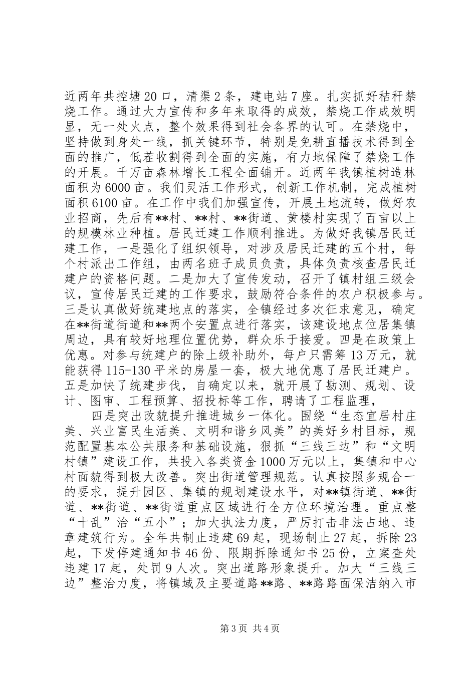 镇XX年重点工作完成情况汇报_第3页
