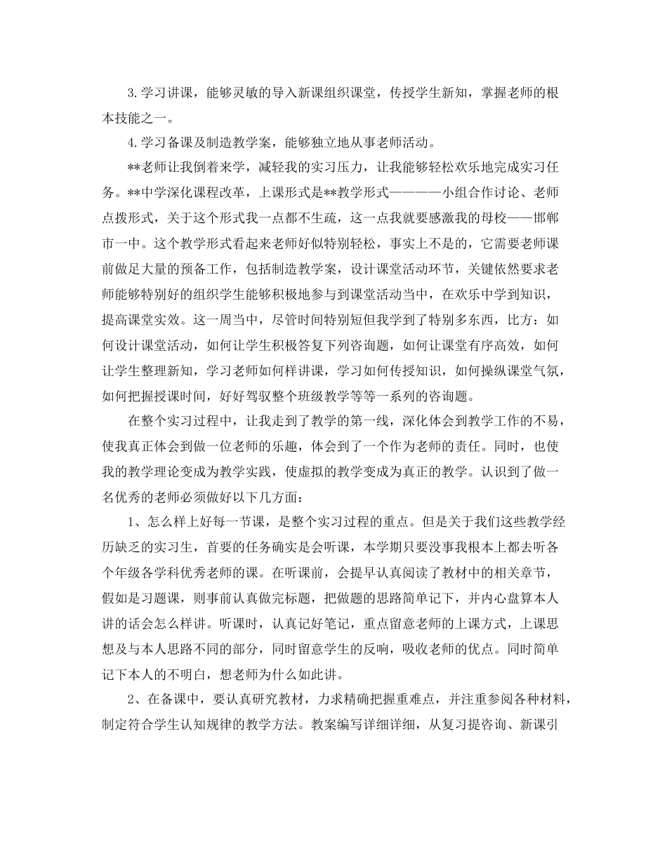 实习生实习自我参考总结报告_第2页