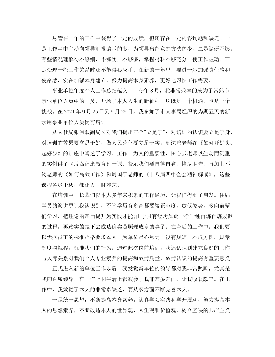 2021年度工作参考总结个人工作参考总结范文（精）_第2页