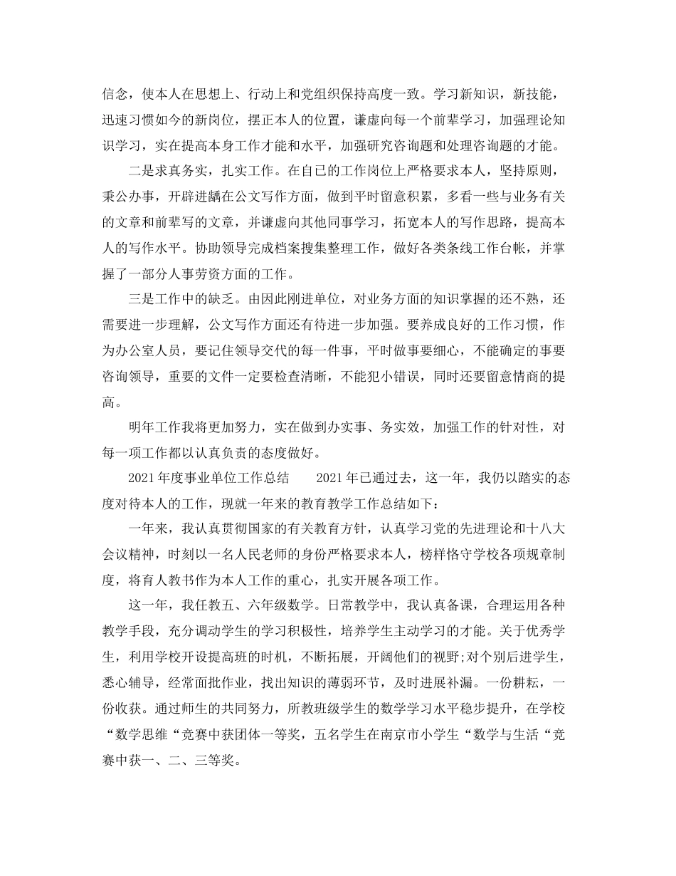 2021年度工作参考总结个人工作参考总结范文（精）_第3页