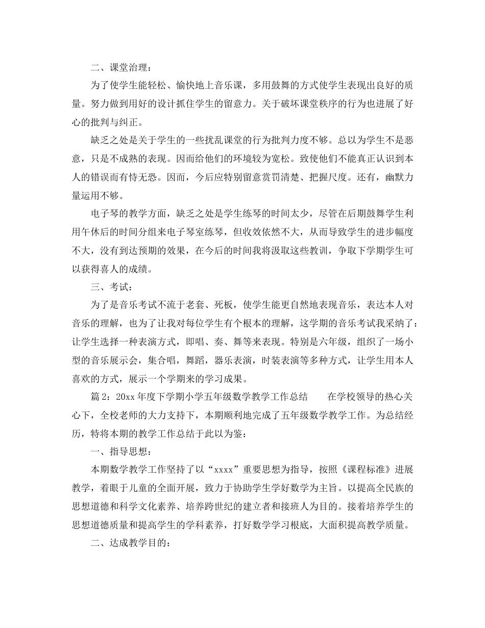 教学工作参考总结第二学期音乐教学参考总结_第2页
