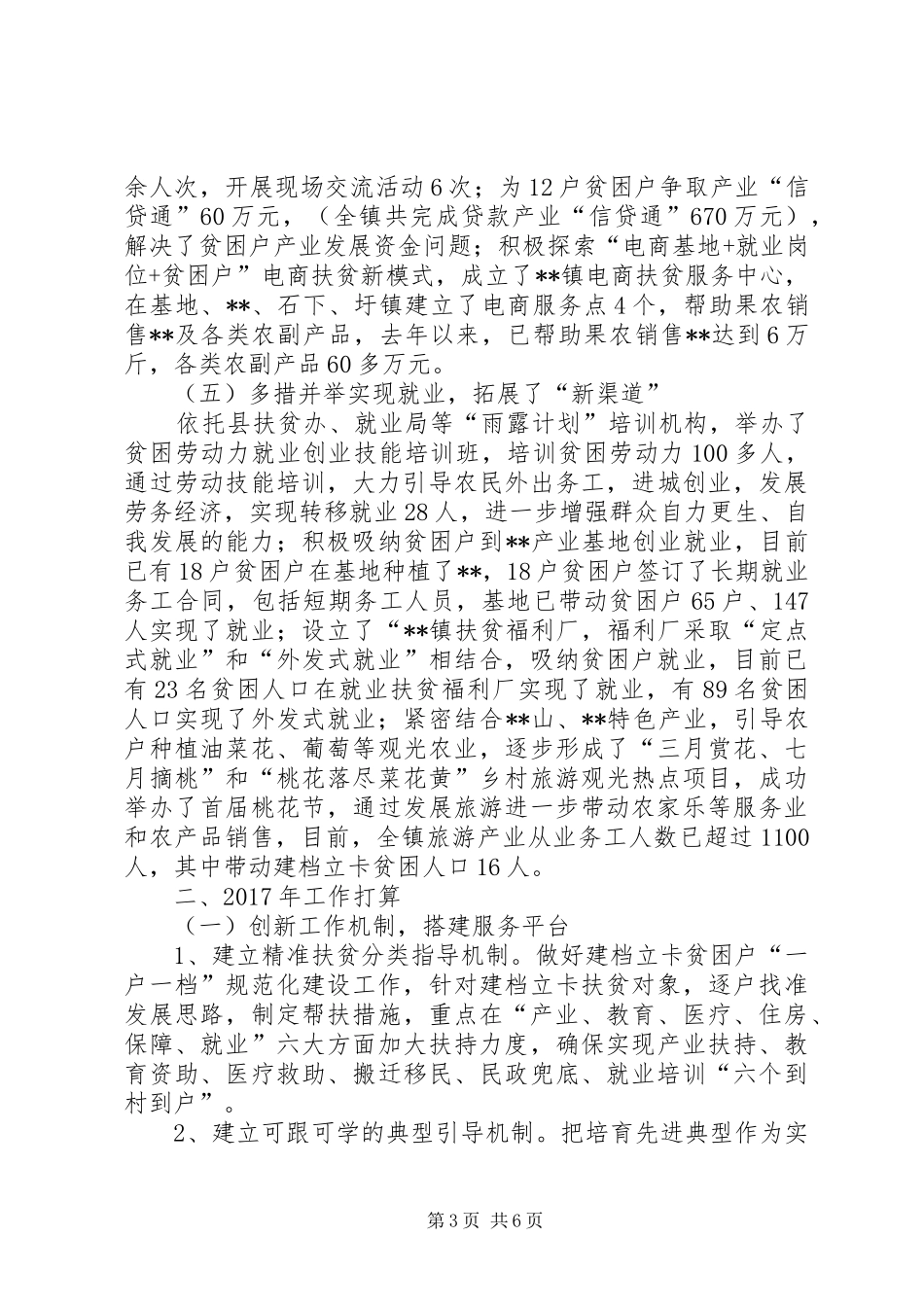 镇XX年精准扶贫工作情况汇报_第3页