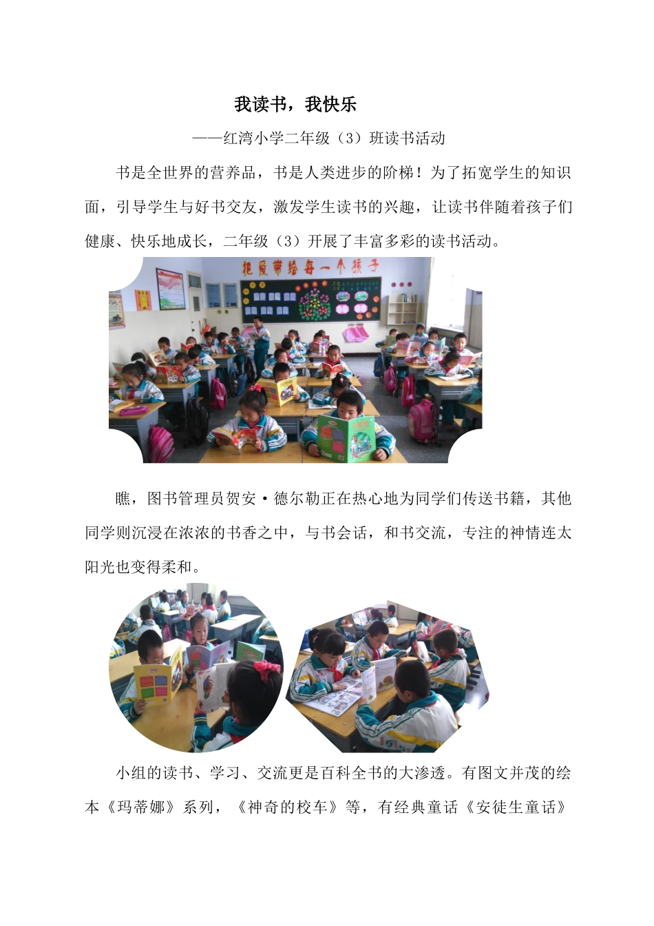 我读书，我快乐（二3）_第1页