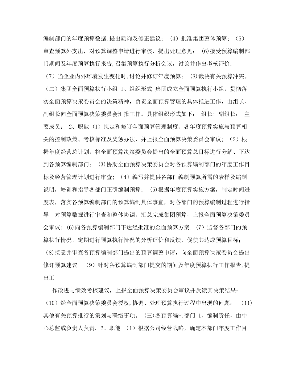 酒厂全面预算管理制度_第2页