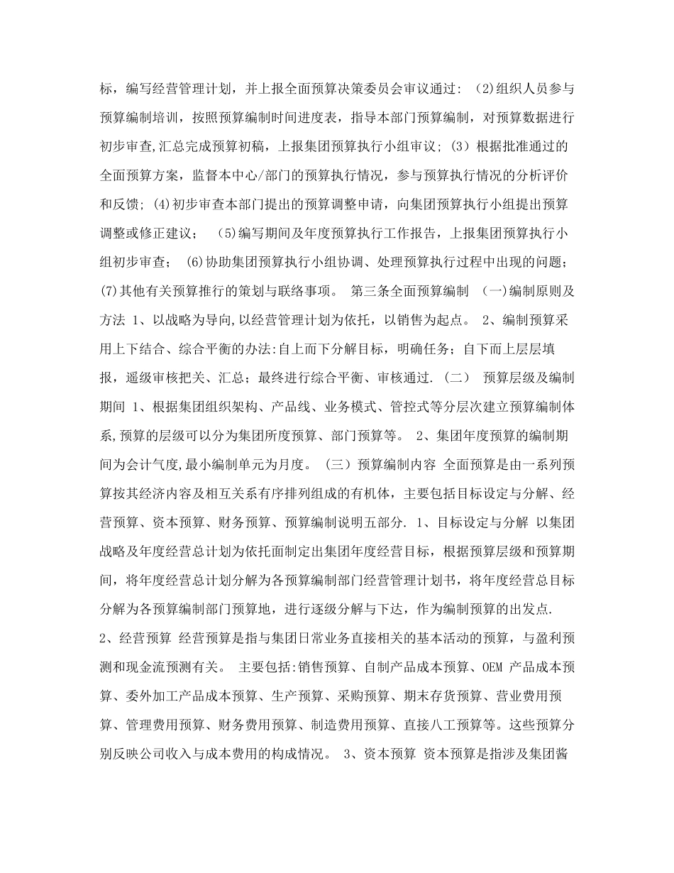 酒厂全面预算管理制度_第3页