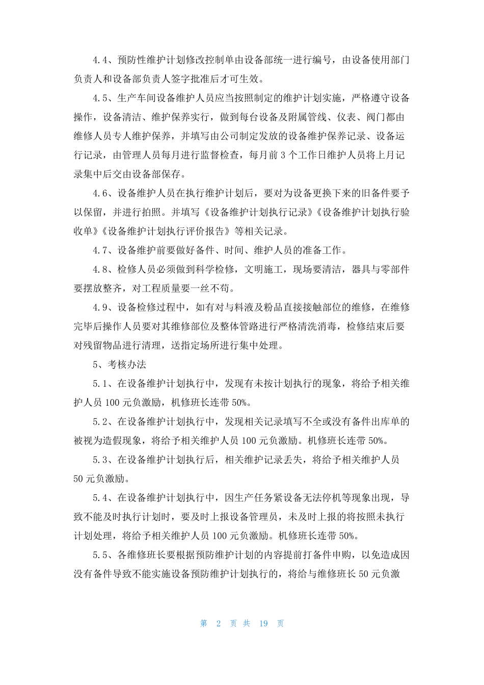 设备维修保养制度精选13篇_第2页