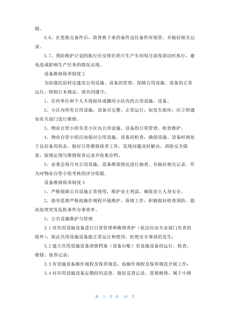 设备维修保养制度精选13篇_第3页