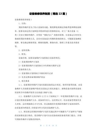 设备维修保养制度精选13篇