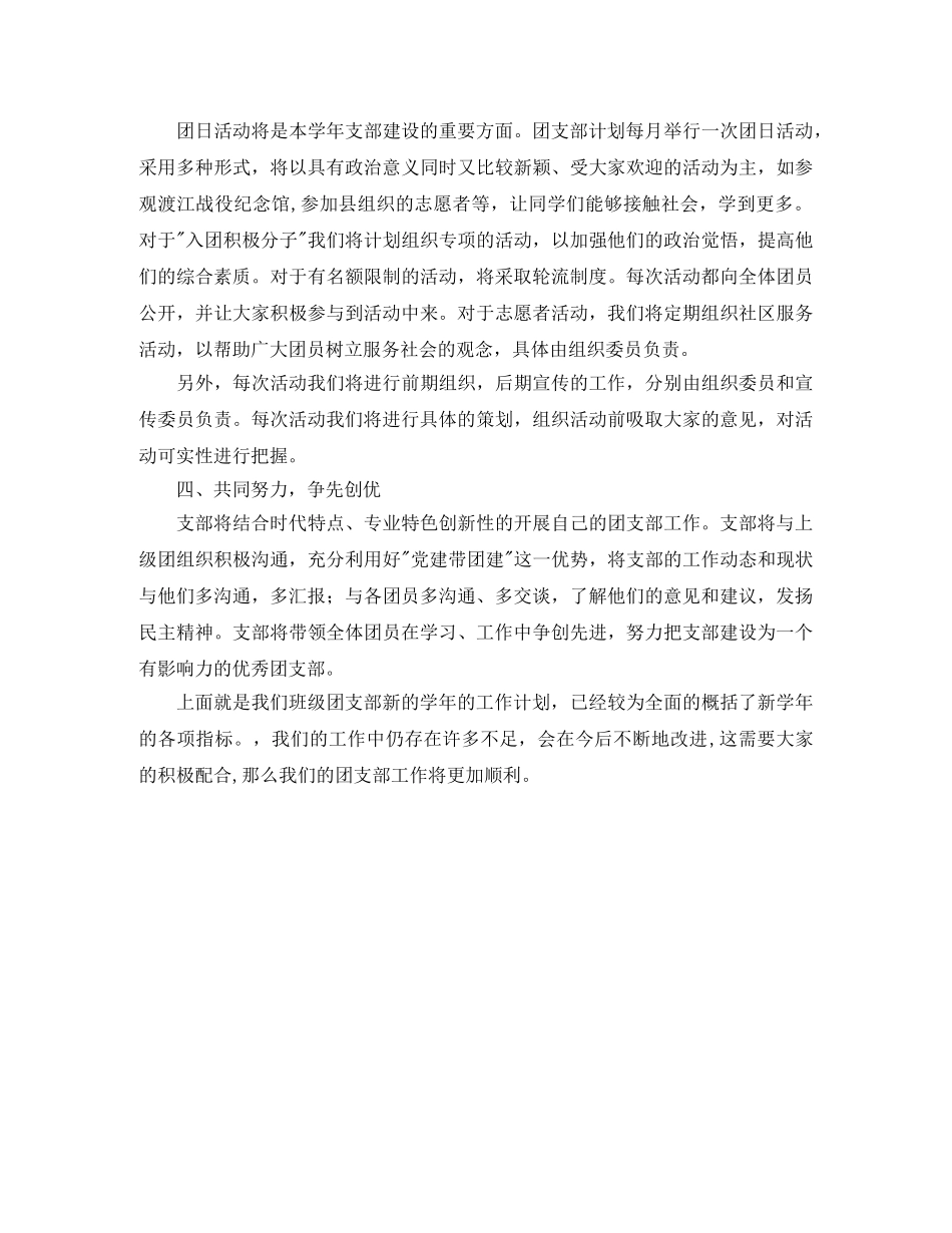 高中班级团支部工作计划范文 _第2页