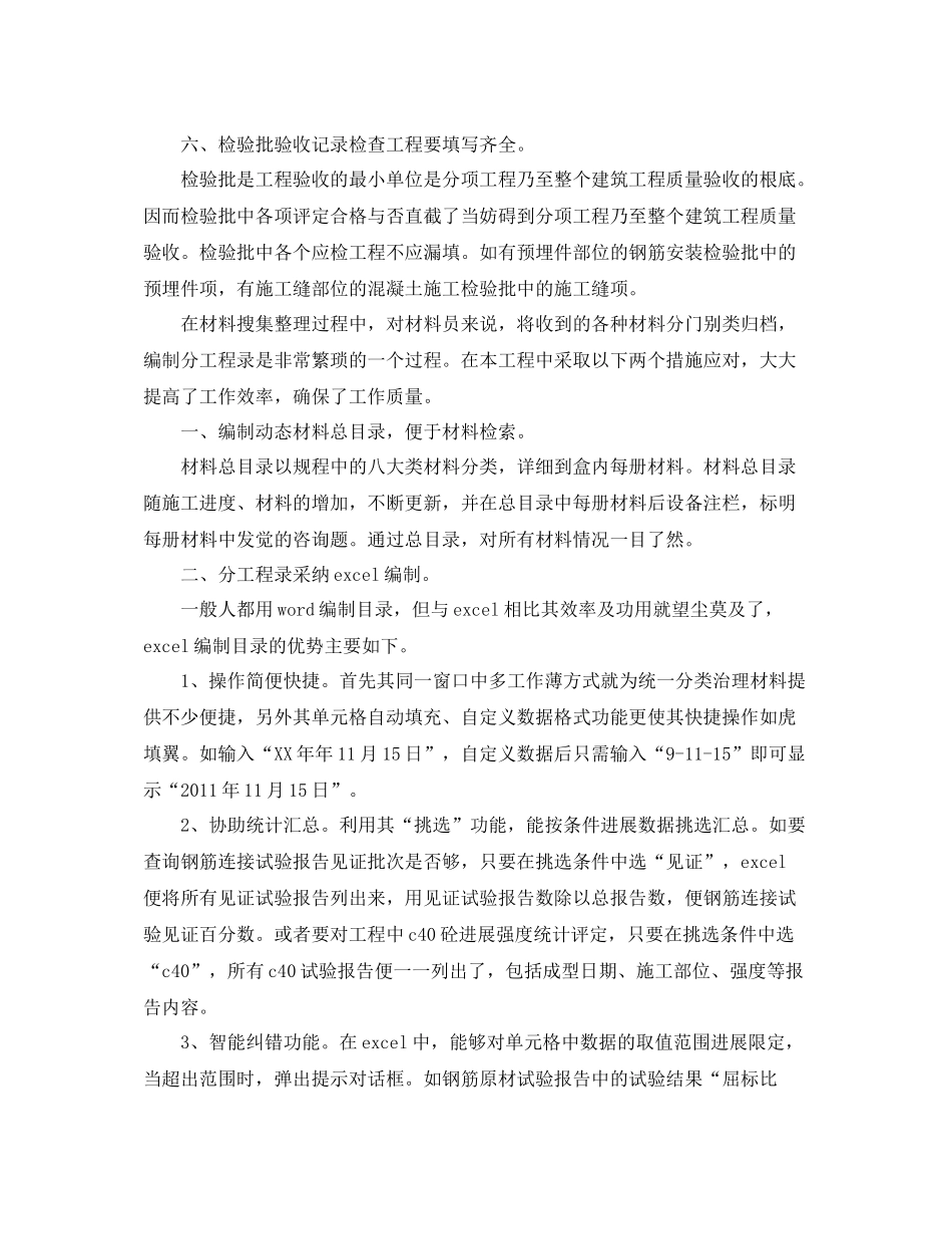 建筑工程资料员工作参考总结范文（通用）_第3页