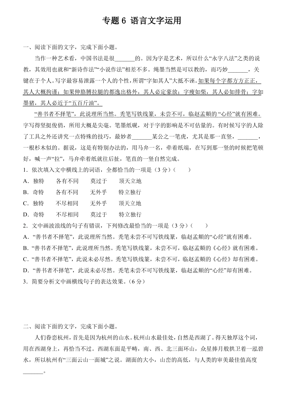 高三语文寒假能量包——专题练习6语言文字运用含答案_第1页