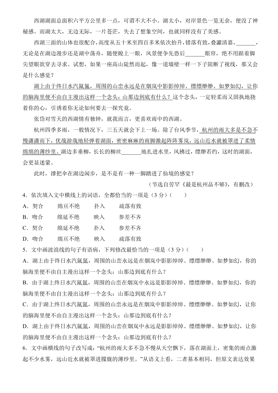 高三语文寒假能量包——专题练习6语言文字运用含答案_第2页