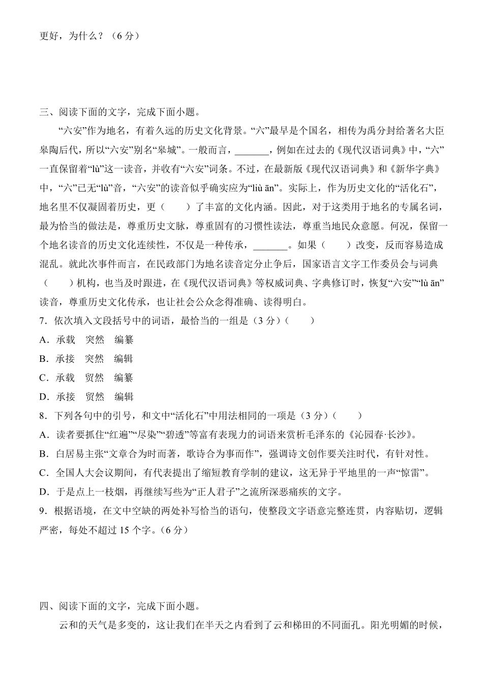 高三语文寒假能量包——专题练习6语言文字运用含答案_第3页