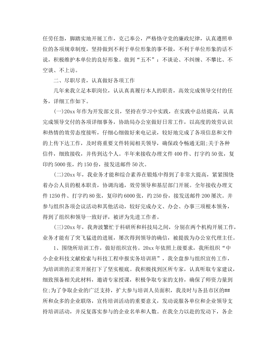 2021年度工作参考总结个人年度工作参考总结「精」_第3页