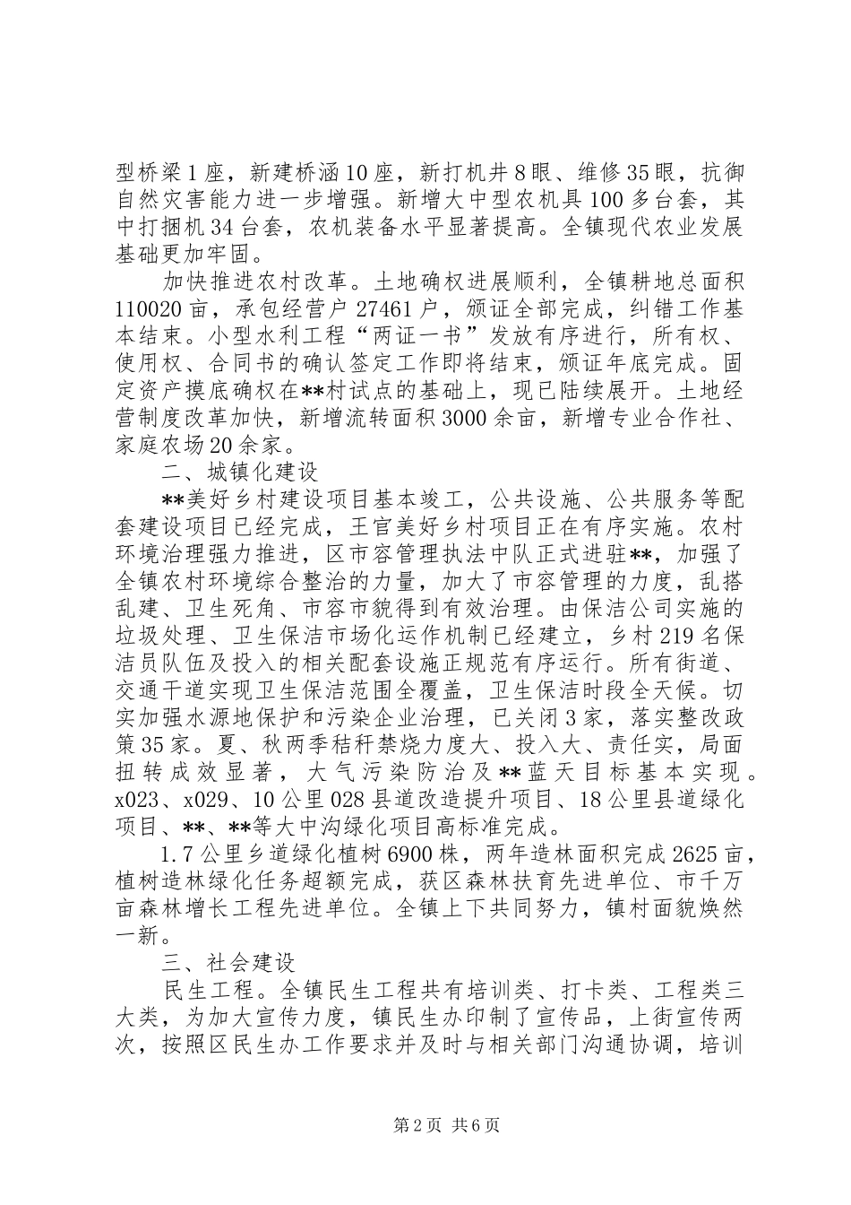 镇XX年经济社会发展汇报材料_第2页