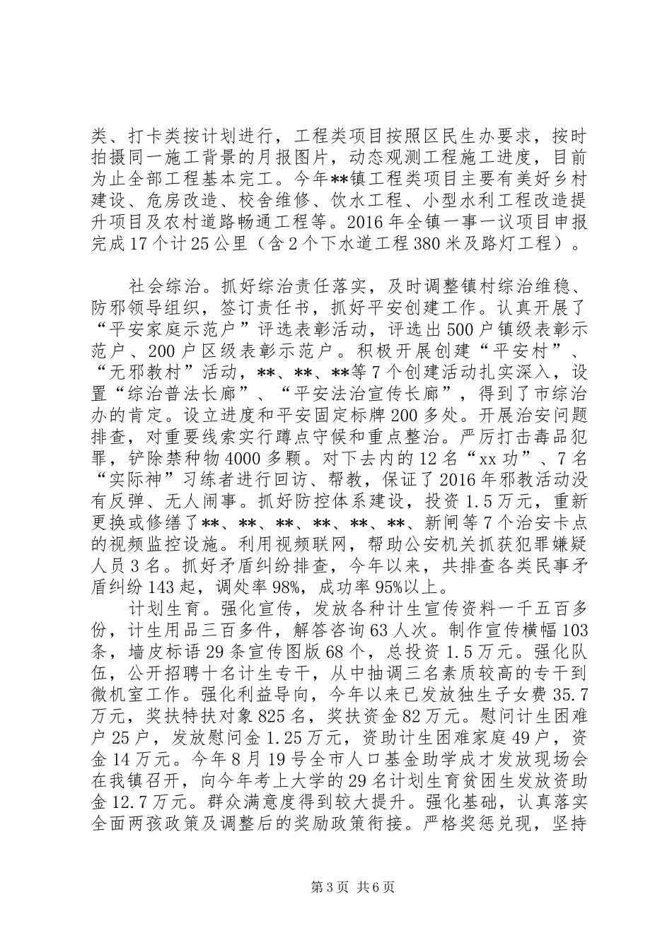 镇XX年经济社会发展汇报材料_第3页