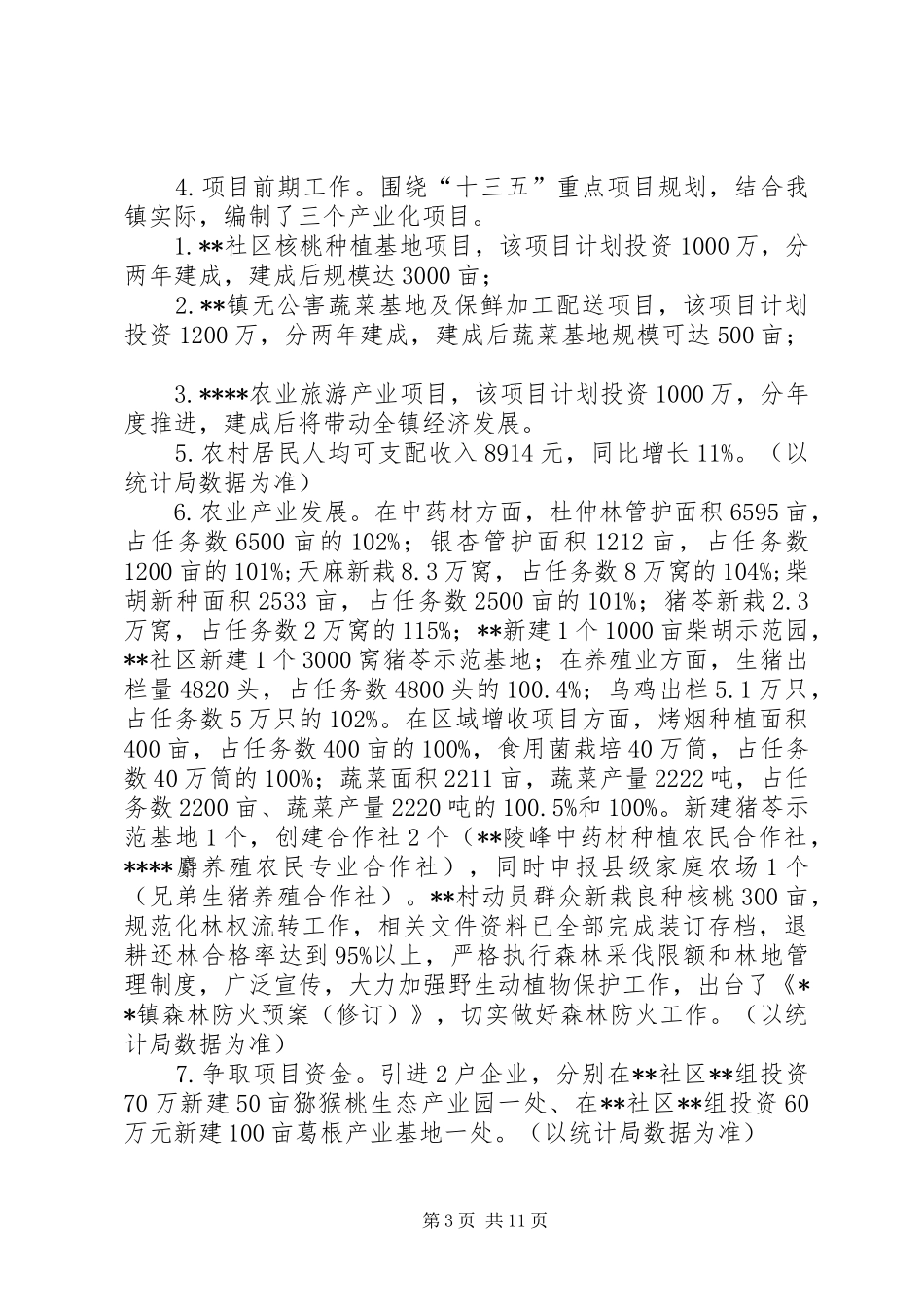 镇XX年经济目标运行情况自查报告_第3页