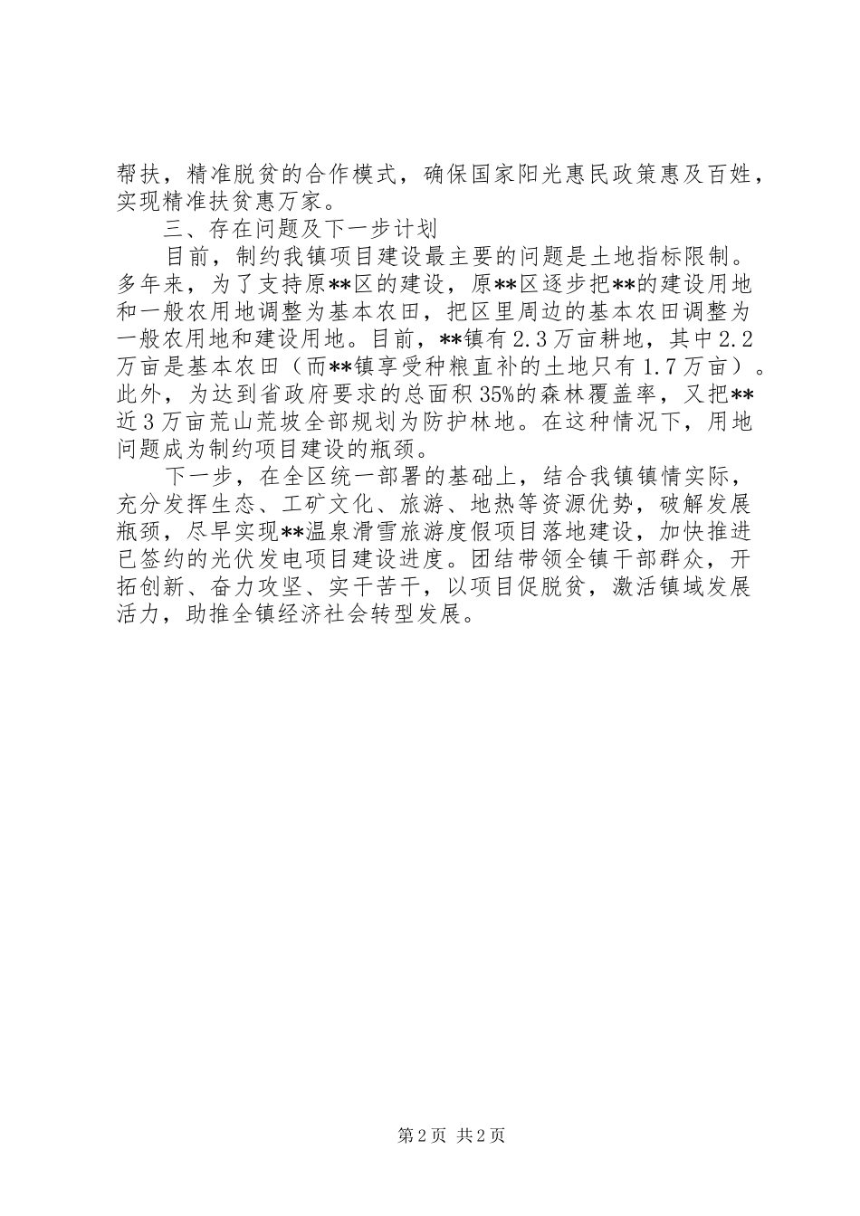 镇XX年重点项目建设工作汇报材料_第2页