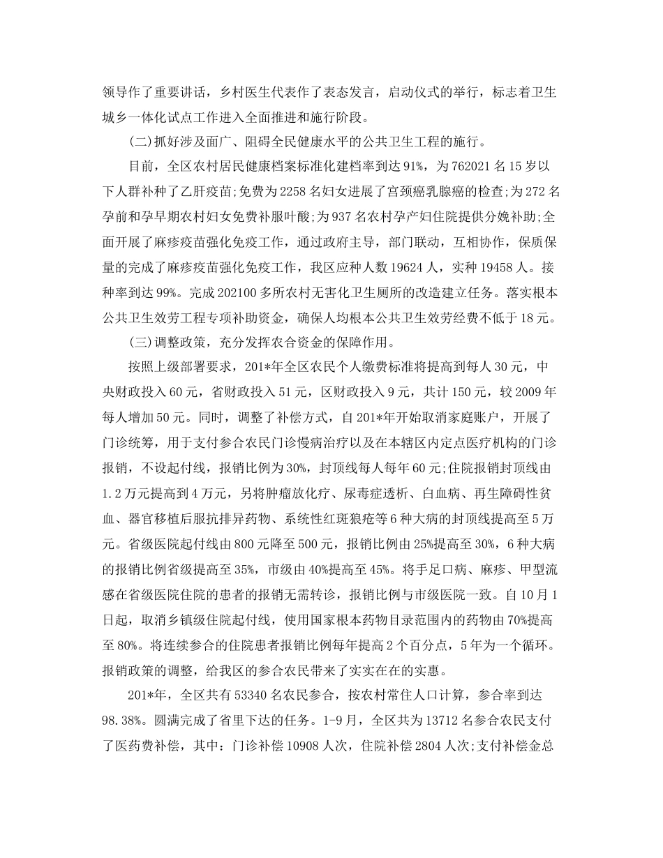 卫生局工作参考总结_第2页