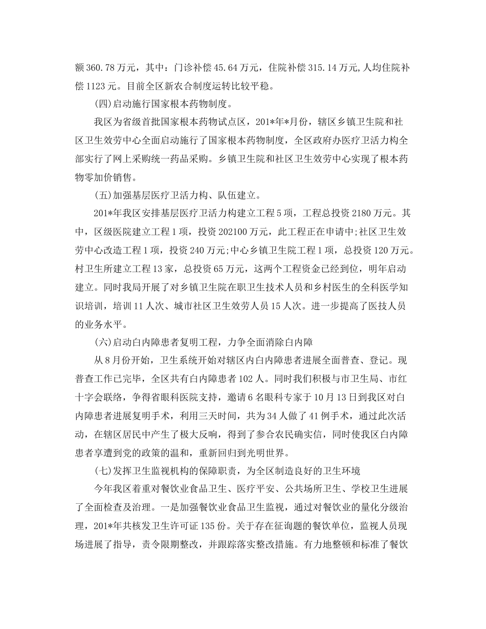 卫生局工作参考总结_第3页
