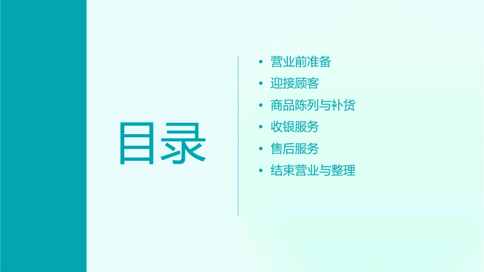 精品超市员工每日基础工作流程(北太平庄物美)课件_第2页