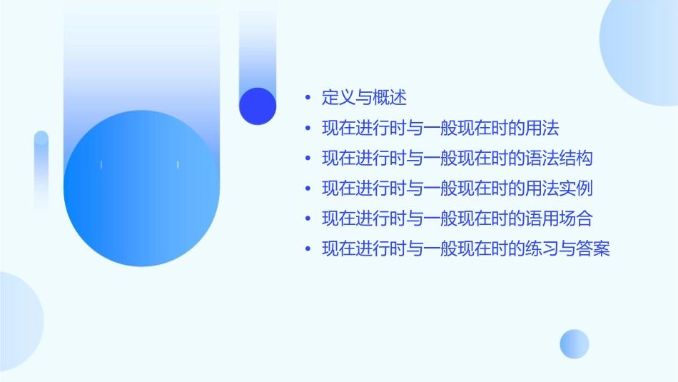 现在进行时与一般现在时的区别课件_第2页