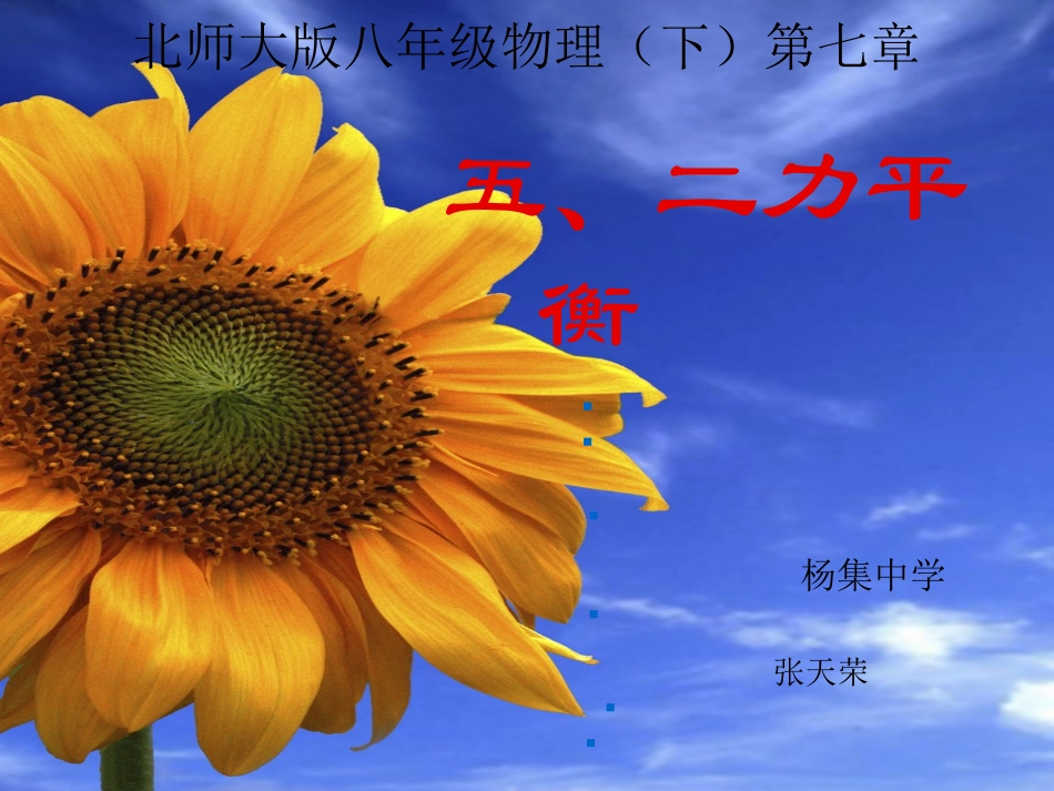 《二力平衡》_第1页