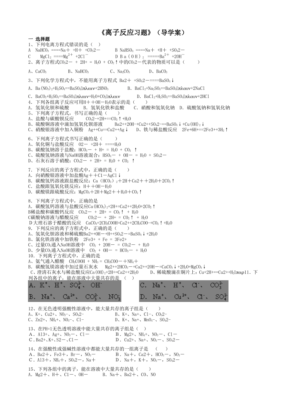 《离子反应习题》_第1页