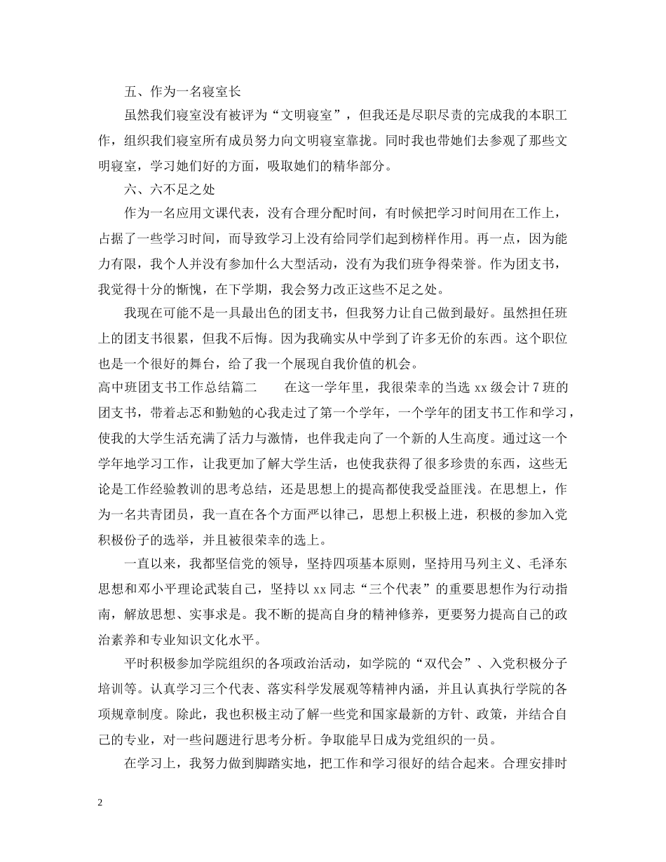 高中班团支书工作总结报告 _第2页
