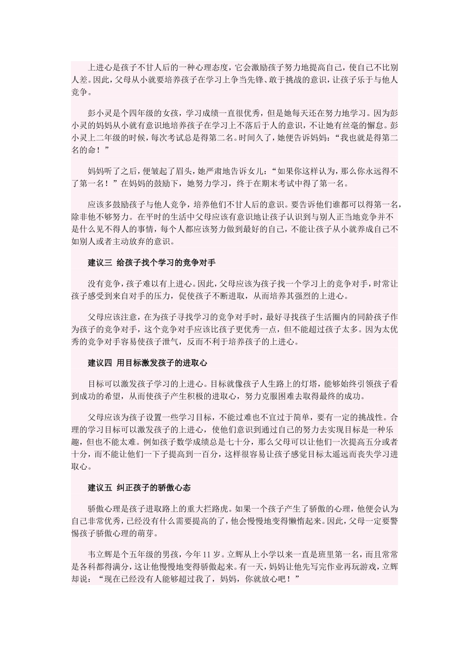激发孩子学习的上进心_第2页