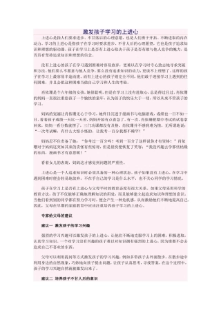 激发孩子学习的上进心