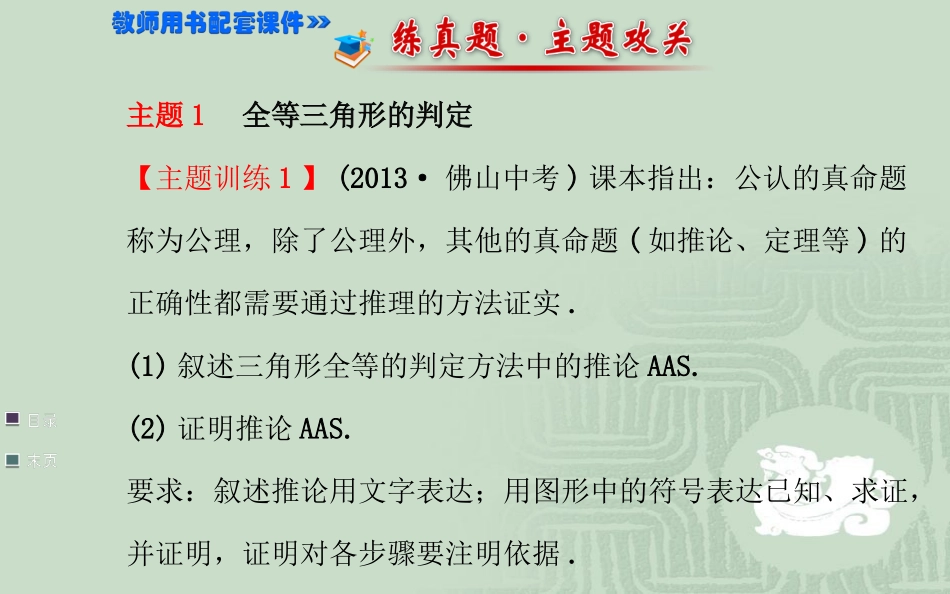 全等三角形复习课_第3页