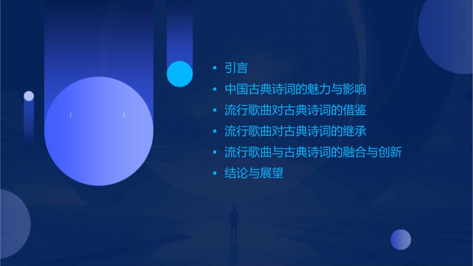 流行歌曲对中国古典诗词的借鉴与继承描述课件_第2页