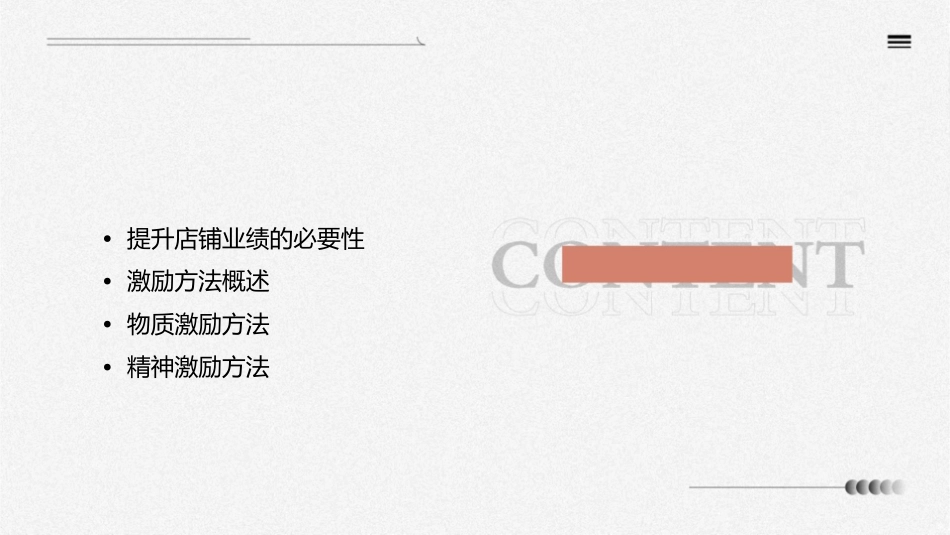 激励方法提升店铺业绩操作步骤课件_第2页