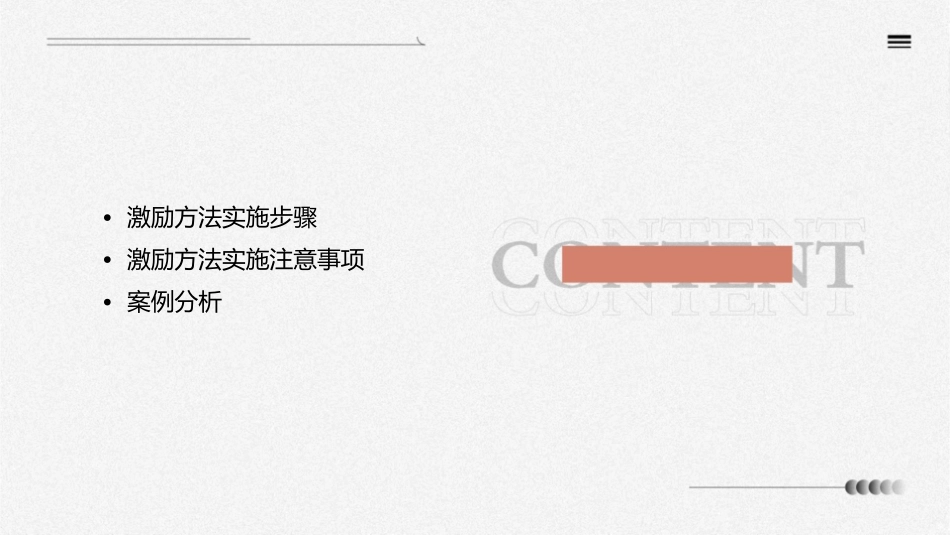 激励方法提升店铺业绩操作步骤课件_第3页