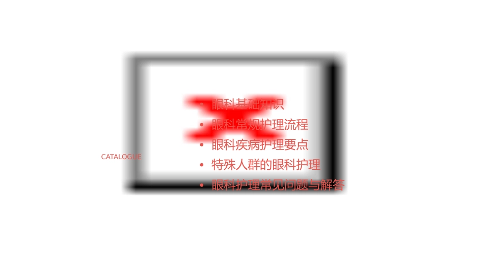 眼科常规护理课件_第2页