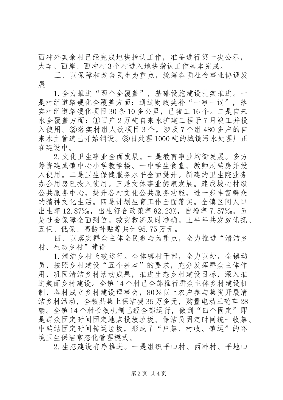 镇XX年年中工作情况汇报_第2页