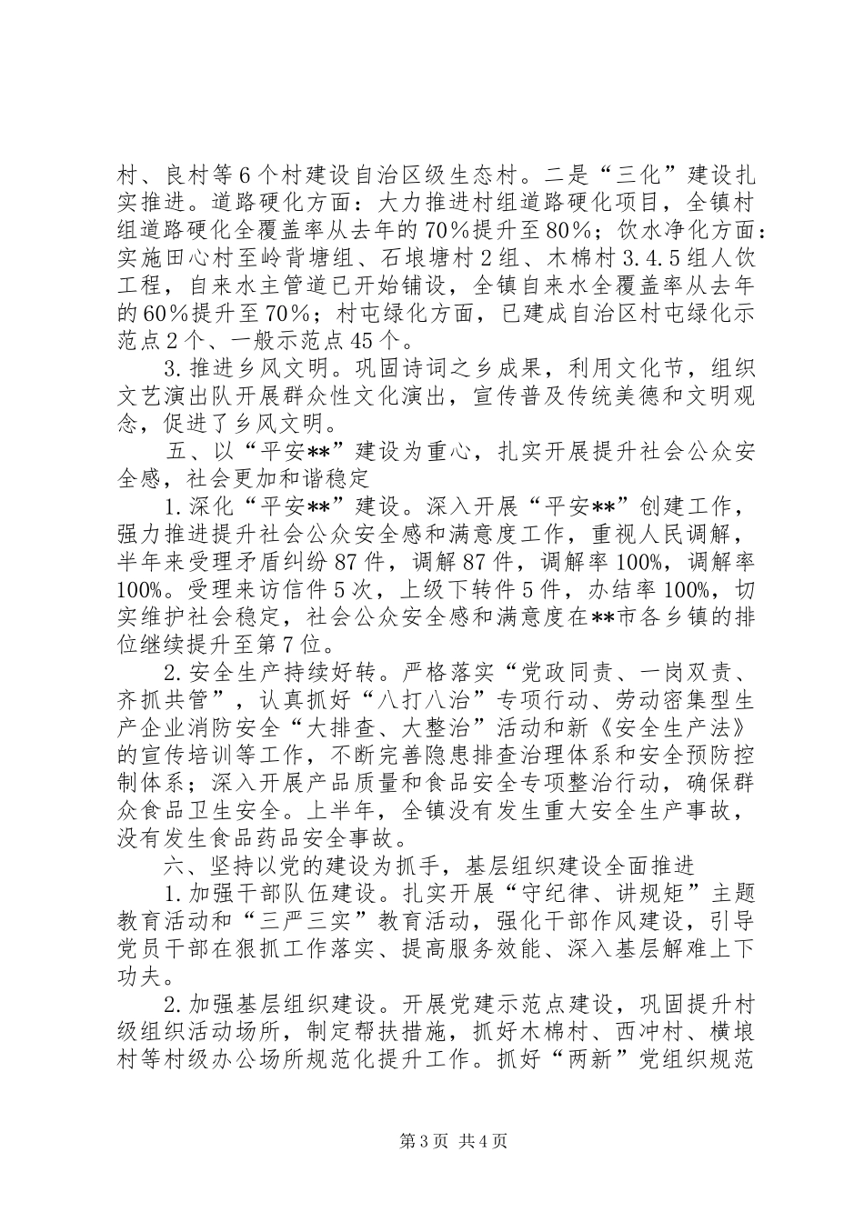 镇XX年年中工作情况汇报_第3页