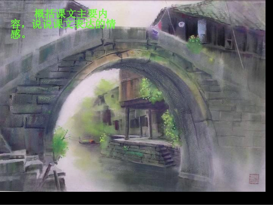 《小桥流水人家》_第3页