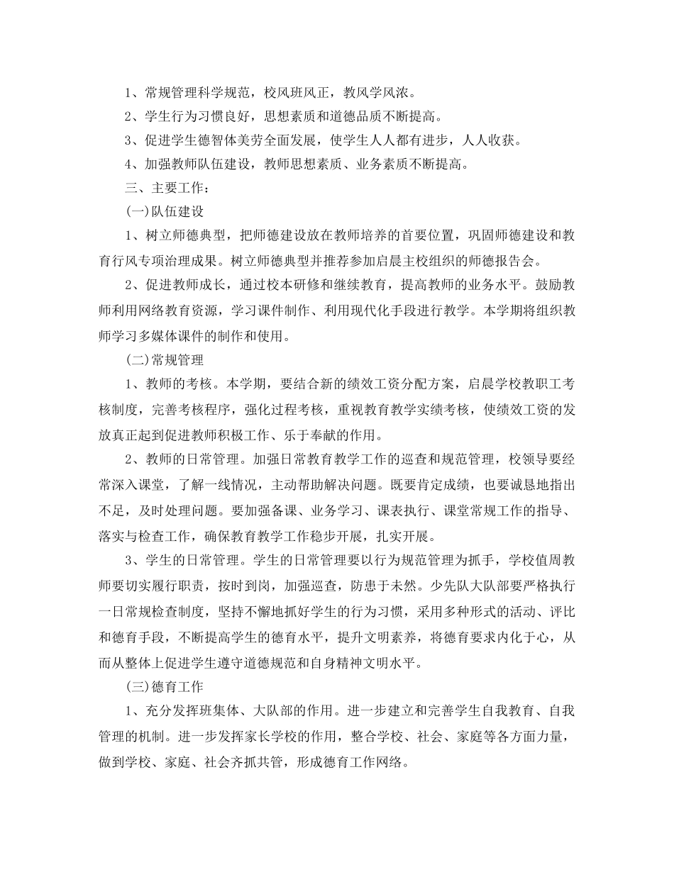 高中班级团支部工作计划 _第2页