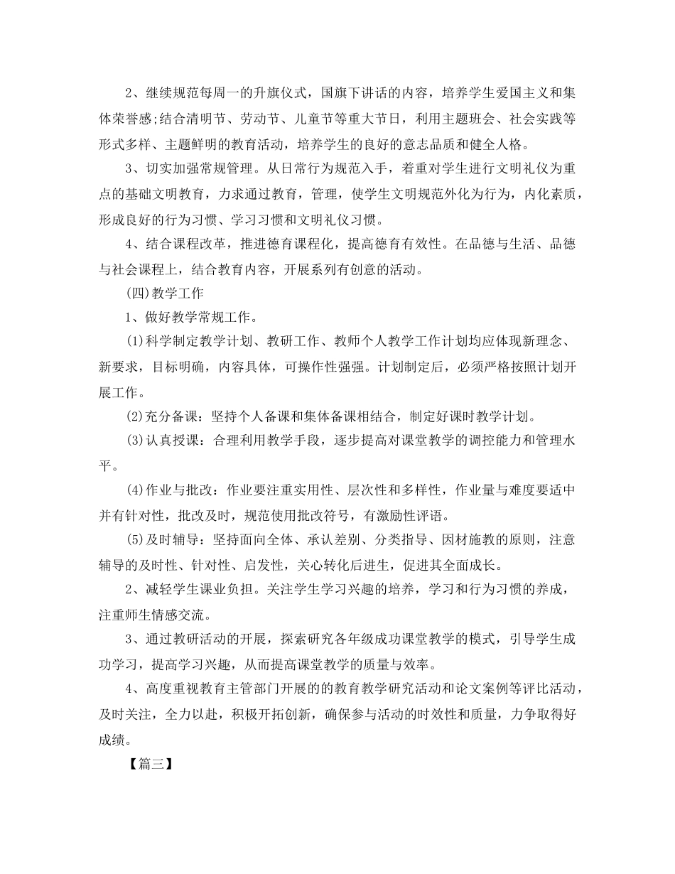 高中班级团支部工作计划 _第3页