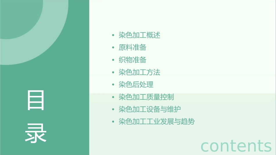染色加工工艺流程课件_第2页