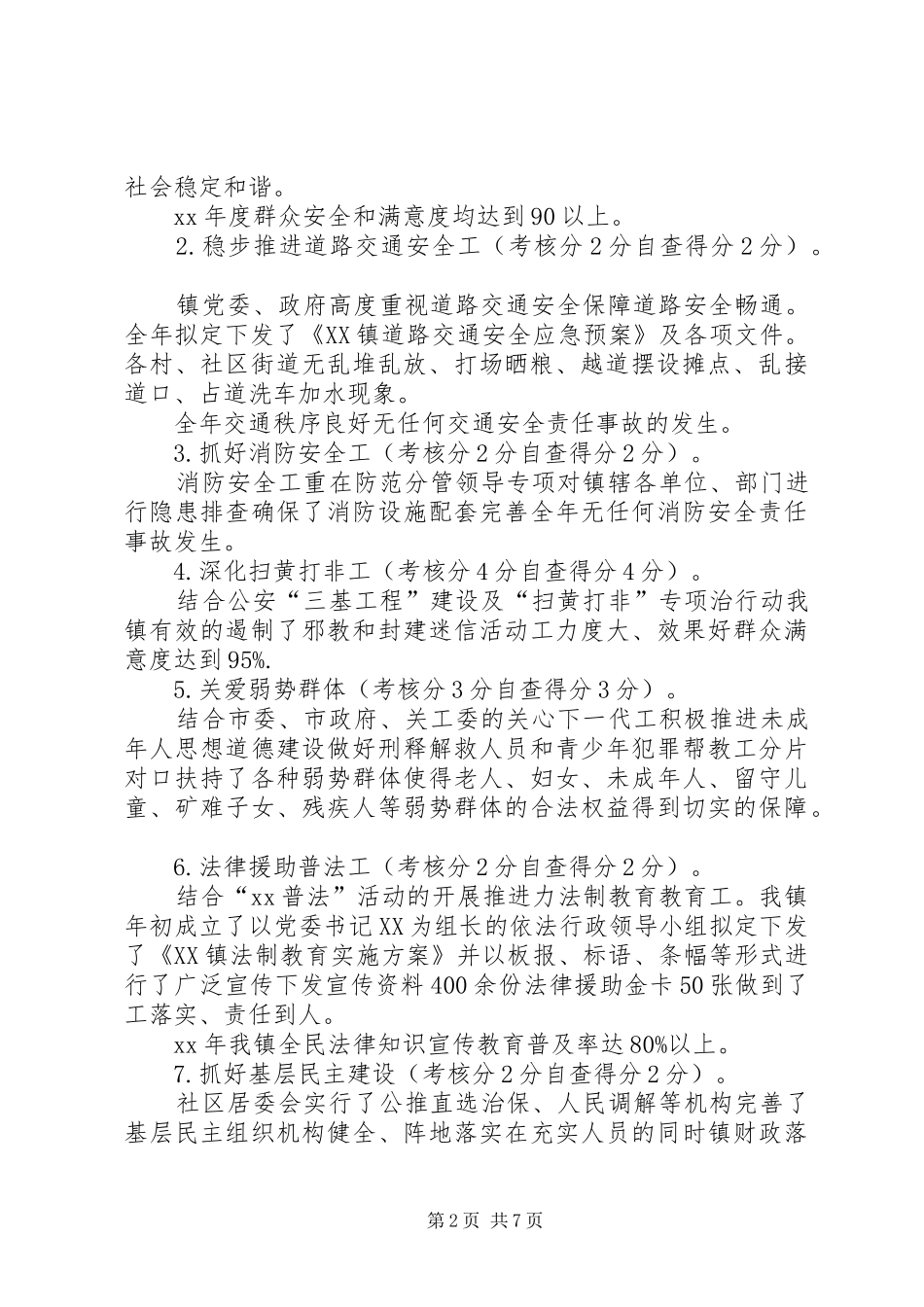 镇XX年文明乡镇创建活动自查报告_第2页