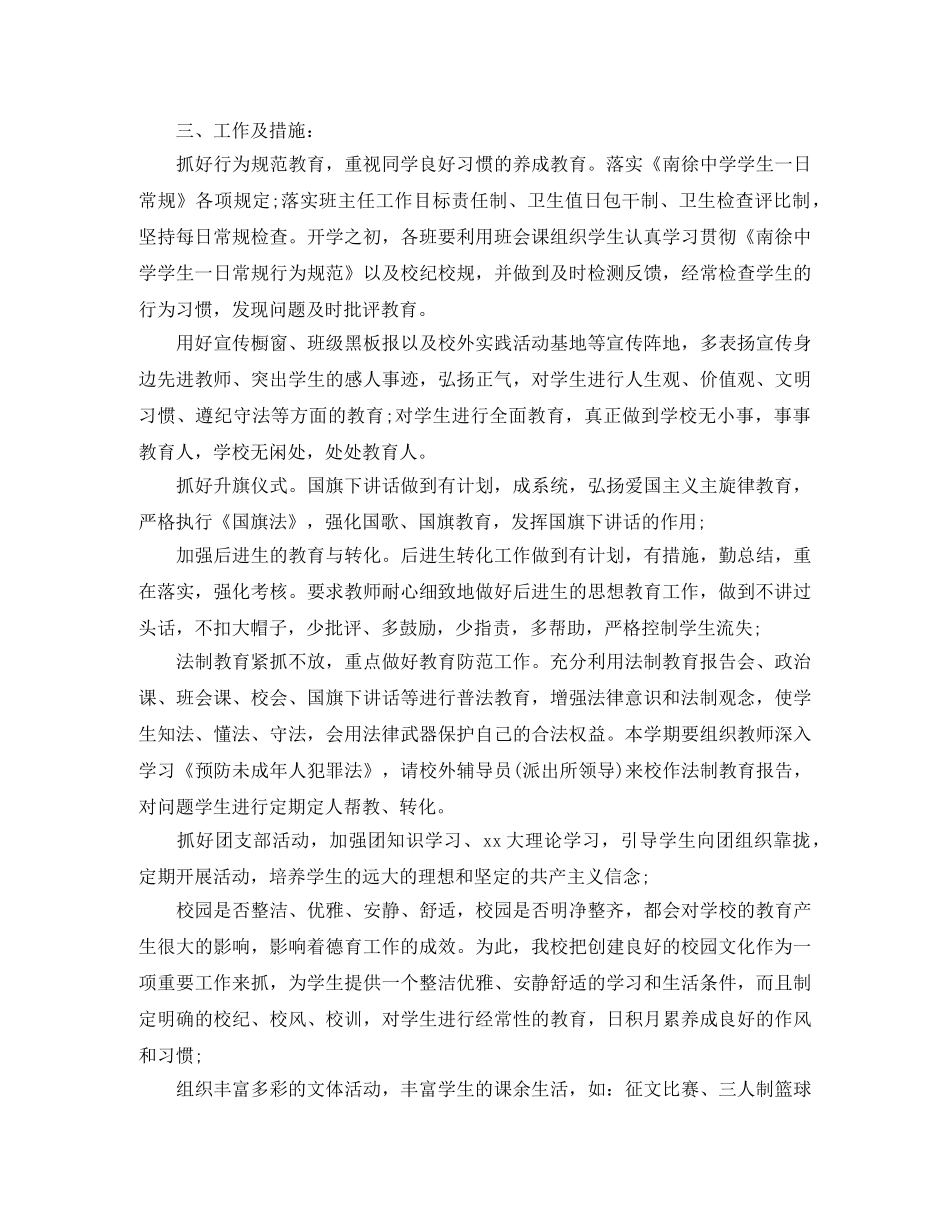 高中班级团支部工作计划模板 _第2页