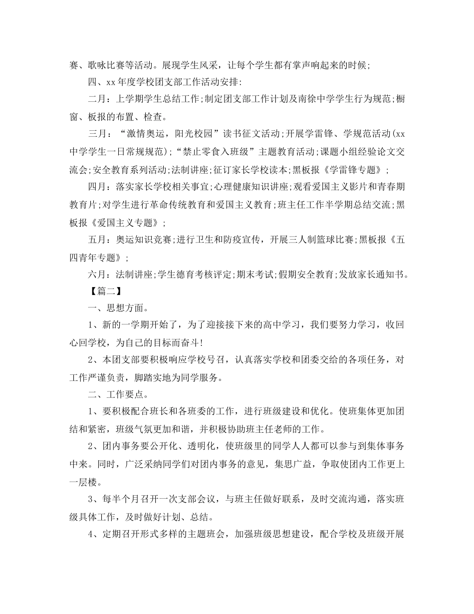 高中班级团支部工作计划模板 _第3页