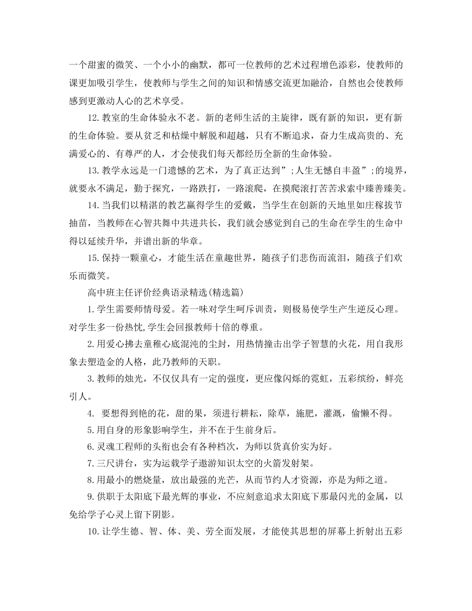 高中班主任评价经典语录精选 _第2页