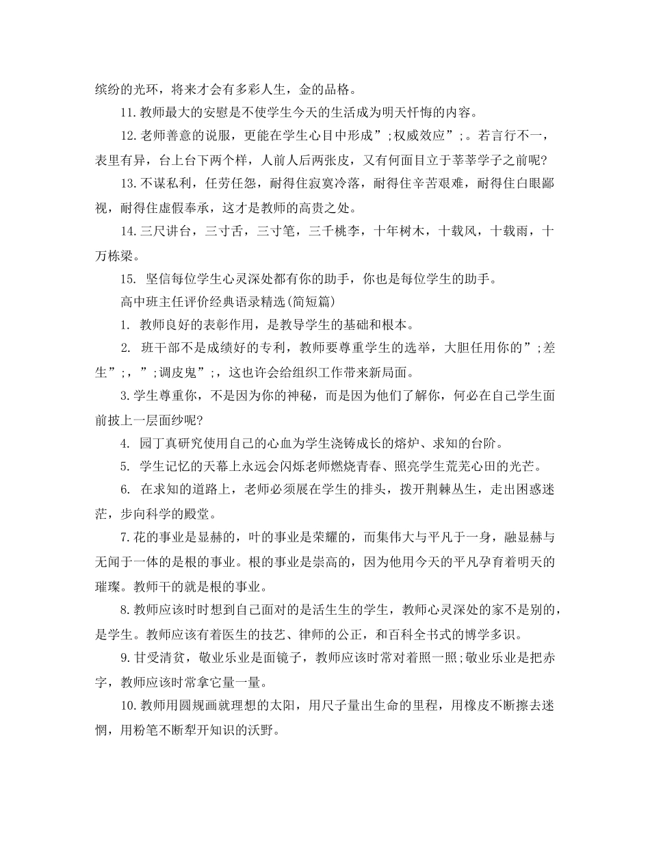 高中班主任评价经典语录精选 _第3页