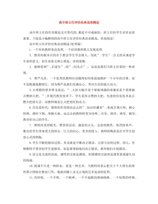 高中班主任评价经典语录精选 